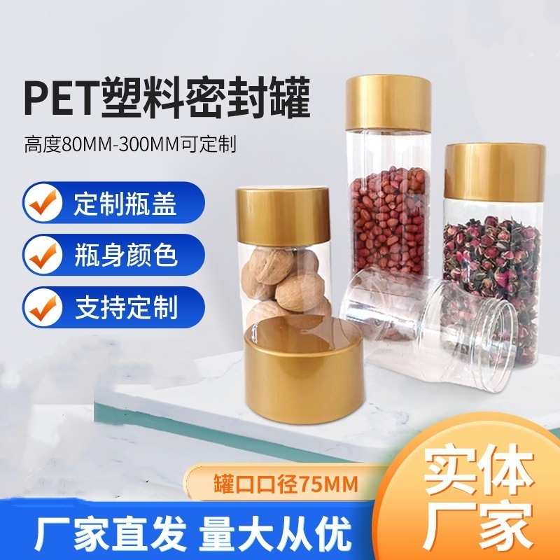 大きい帽子の高い口の透明な包装の缶75口径のナットの花の茶の密封の缶petのプラスチックの貯蔵の缶|undefined