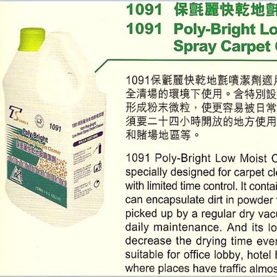 香港邓氏1091保毡丽快干地毯清洗剂喷洁剂酒店走廊快速清洁干燥|ru
