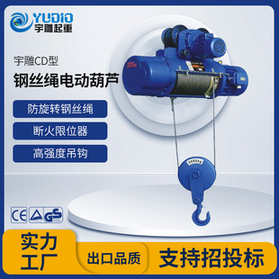 Yudiao CD wire rope electric hoist gantry crane crane 2T/3/5/10 ton 6 m 380V electric hoist