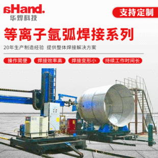 Factory plasma circular seam welding argon arc circular seam automatic welding machine P + T longitudinal circular seam integrated welding equipment