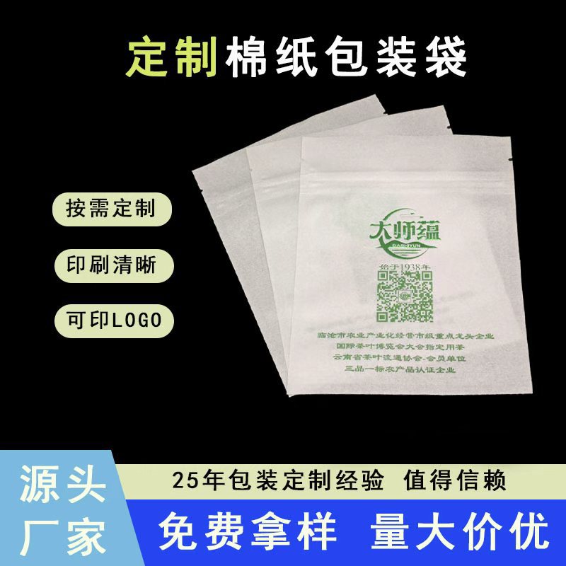 Customized White Tissue Paper Tea Ziplock Bag Environmentally Friendly Tissue Paper Bag Tea Clothing Digital Rice Tissue Paper Packaging Sealed Bag
