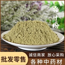 桑叶粉中药材粉批发现磨优质桑树叶粉 霜桑叶粉承接大货桑叶粉
