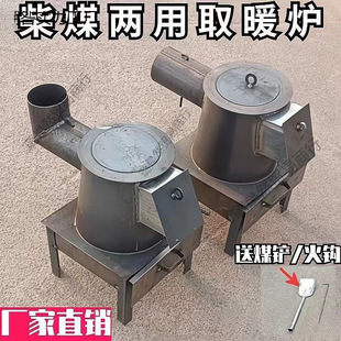 Heating Furnace Tongkang Rural Wood-coal Dual-purpose Stove Coal Household Thickened Steel Plate Stove Winter Firewood Indoor and Outdoor