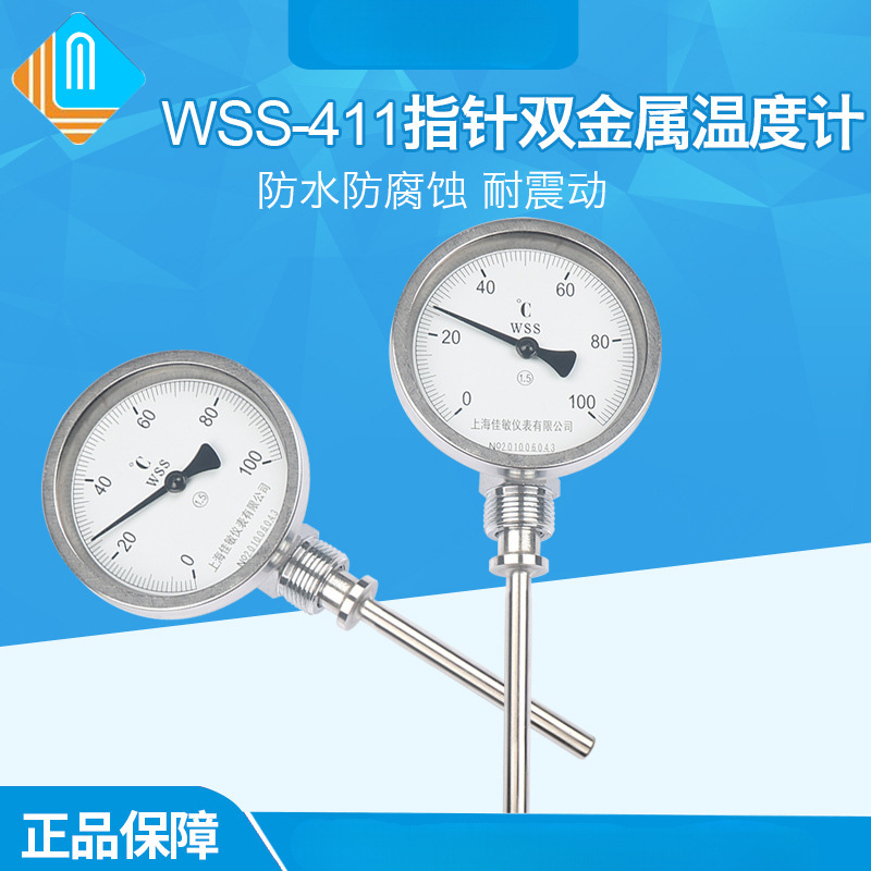 指针双金属温度表WSS-411 双金属温度计 锅炉管道 工业温度计径向