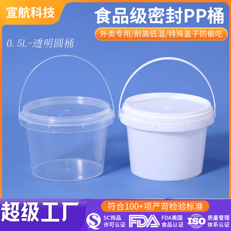 500ml食品级龙虾奶茶水果捞桶宠物带盖手提打包桶塑料水桶批发