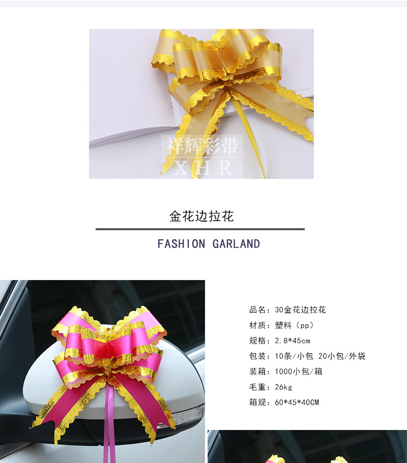 婚车拉花