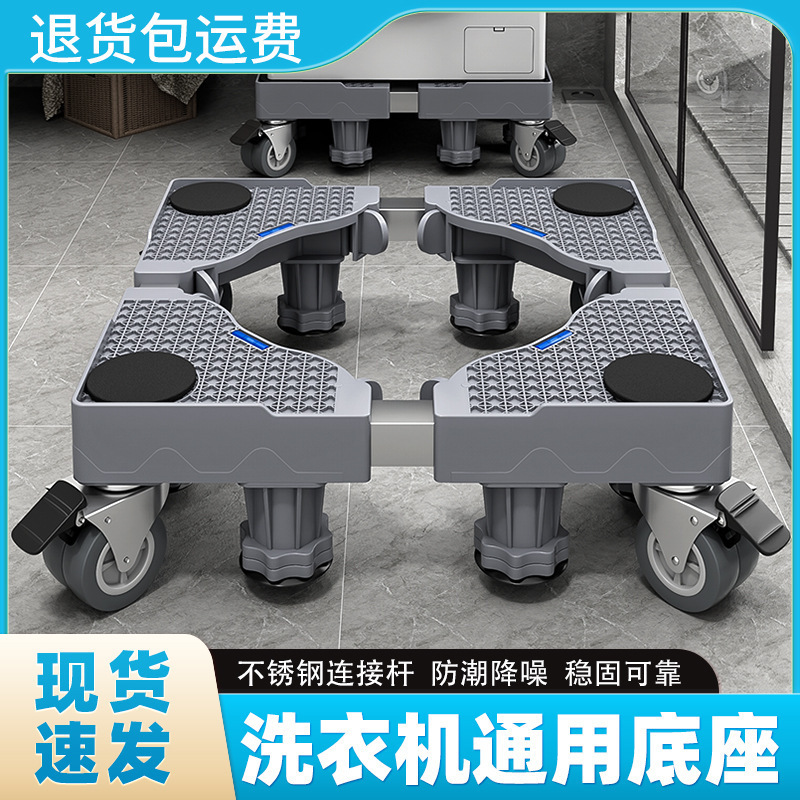 灰色洗衣机底座波轮滚筒通用支架增高防潮可调节不锈钢管托架|undefined