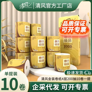 清风原木金装卷纸4层200g/卷家庭装10卷一件代发厕纸纸巾卫生纸
