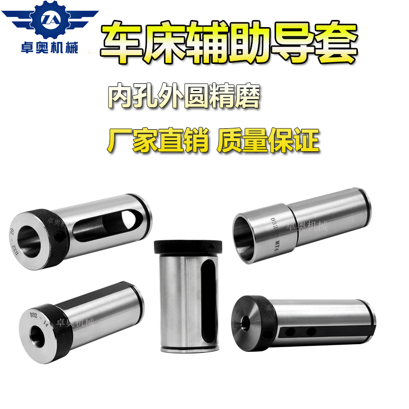 Cubierta de guía de torno CNC Cubierta de reducción de diámetro D32 Cubierta de herramienta de torno de diámetro interior Cubierta de reducción de diámetro de orificio interior de la torre de cuchilla Cubierta de perforación de taladro cónico