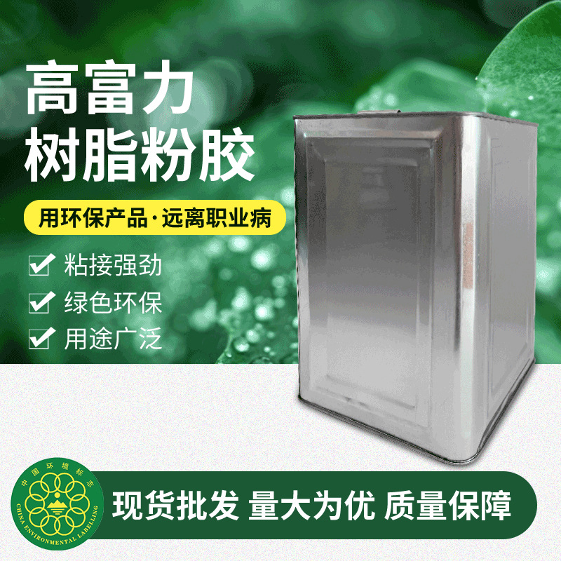高富力树脂好粘粉胶103折边定位胶水10KG海绵皮革鞋面贴合粘胶剂