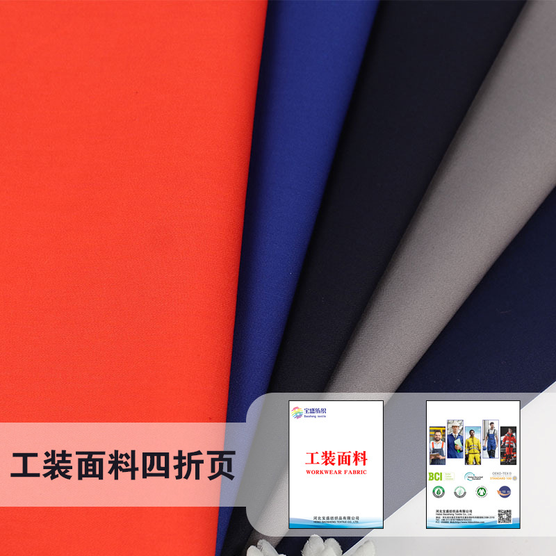 河北宝盛  涤棉工装面料样品册 TC样卡布料批发 多规格多颜色可选