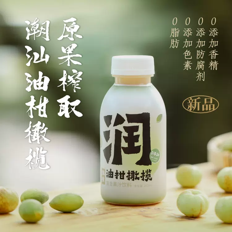 潮汕橄榄油柑果味饮料解腻油柑橄榄汁定制