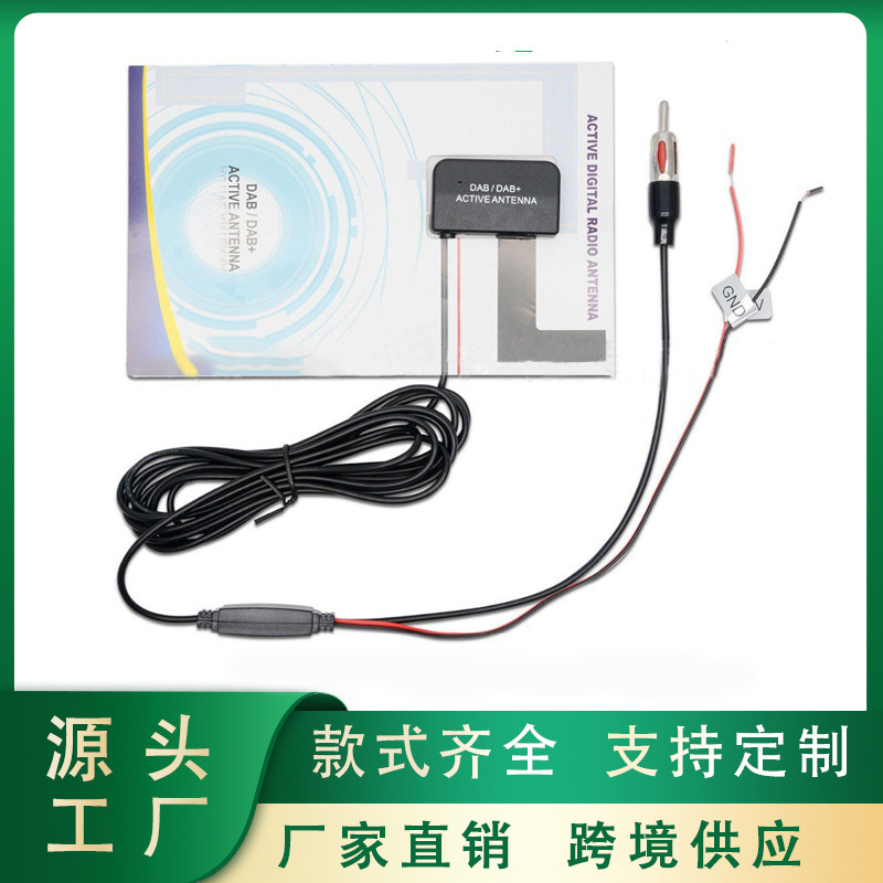 DAB/DAB+车载收音机天线 dab汽车收音天线 贴片数字收音天线车用