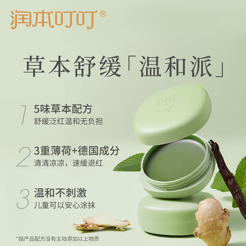 Runben Baby Lithospermum Ointment Mosquito Bites Soothing Stick Anti-Itching Rolling Beads Ice Dew Mosquito Repellent Water