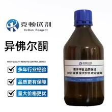 �F؛ ����ͪ CAS:78-59-1 500ml/ƿ  ������AR99.0%  Һ�w