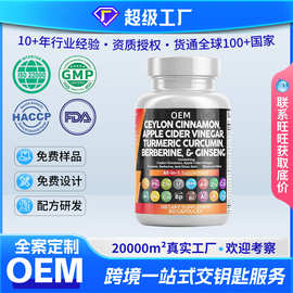 外贸爆款锡兰肉桂胶囊苹果醋姜黄牛奶蓟胶囊跨境定制代加工OEM