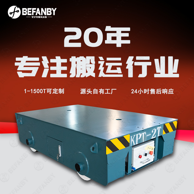 重型物料车间搬运轨道运输车遥控电动轨道平板车短距离搬运过跨平