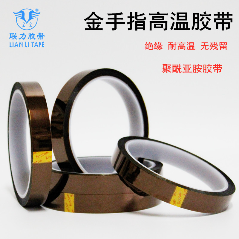 联力正品 kaile pai 高温胶带茶色耐高温胶带金手指胶带 宽12MM*3