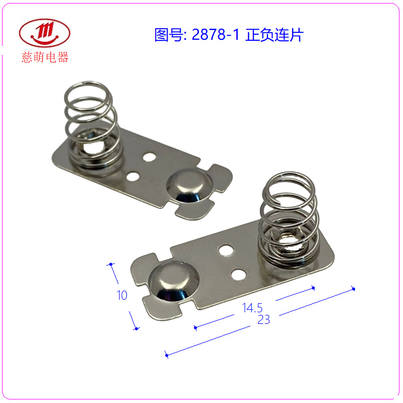电池盒弹簧片 电池正负极片 电池弹片 电池接触片