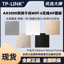 TP-LINK TL-XAP3000GI-PoE易展千兆无线ap面板5G双频wifi6漫游