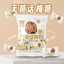 3D雅树无糖酸梅糖酸甜怀旧办公室年货招待小零食糖果散装批发水果