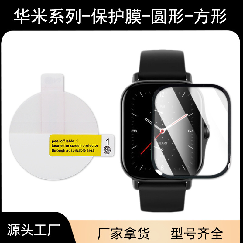 Suitable for Huami Gts4 High-Definition Hydrogel Film Amazfit Bip Watch Protective Film Nano Explosion-Proof Film Full Screen Coverage Suitable for Huami Gts4 High-Definition Hydrogel Film Amazfit Bip Watch Protective Film Nano Explosion-Proof Film Full Screen Coverage