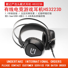 工厂批发头载式耳机HS3223D有线电竞游戏网课耳机麦克风灯效USB线
