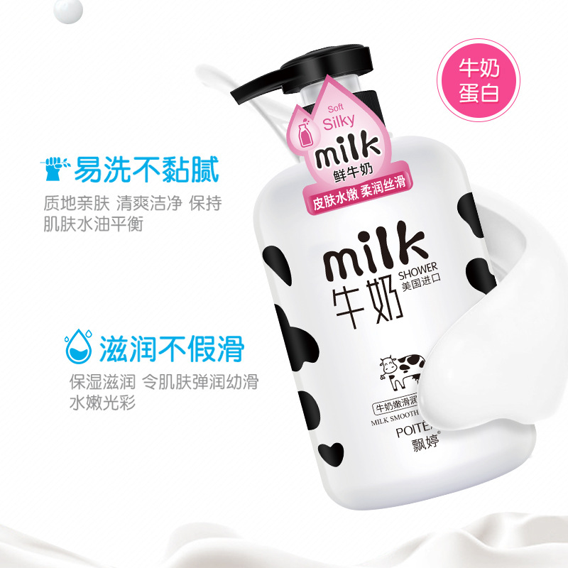 飄婷牛奶嫩滑潤膚沐浴露保濕清爽透氣嫩滑肌膚沐浴乳身體護理