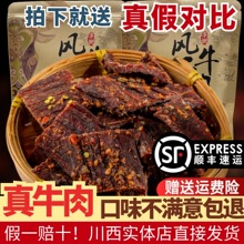 风干牛肉干 四川甘孜西藏内蒙特产 低脂解馋饱腹麻辣手撕牦牛零食