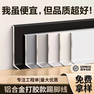 Net red extremely narrow aluminum alloy skirting line 6cm self-adhesive glue sticking line 4cm stainless steel metal foot line