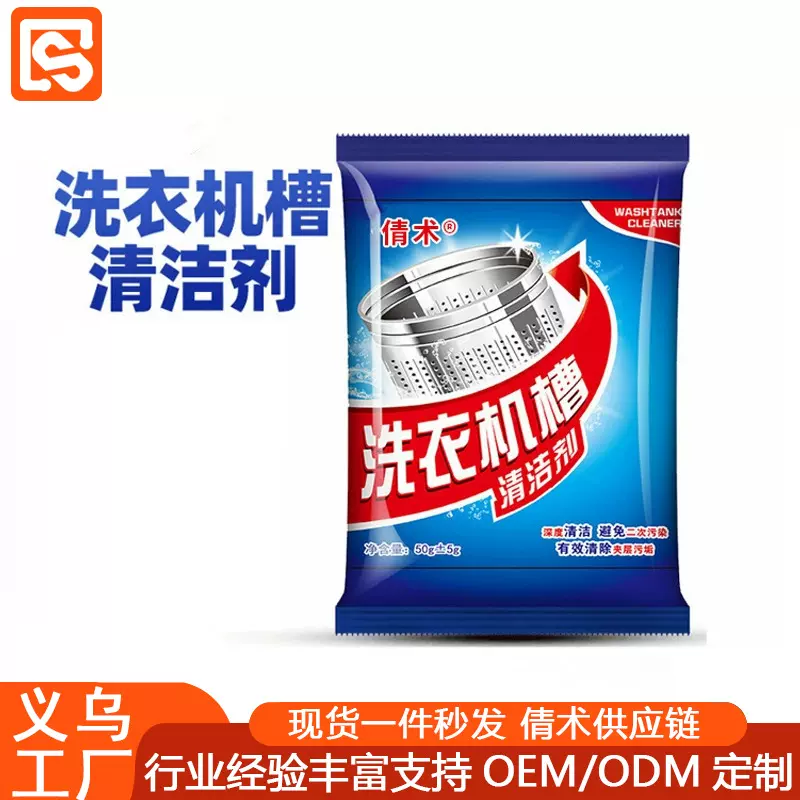 洗衣机清洗剂机槽清洁滚筒自动波轮除垢剂除菌除螨非泡腾片除菌剂