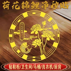 荷花鲤鱼贴卫生间净秽荷花天官赐福金属贴厕所正东西北对门上贴纸