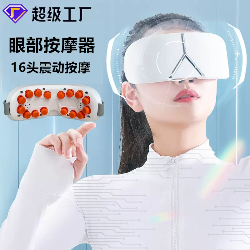 跨境眼部按摩仪护眼缓解眼睛疲劳干涩润眼眼睛按摩器罩热敷神器