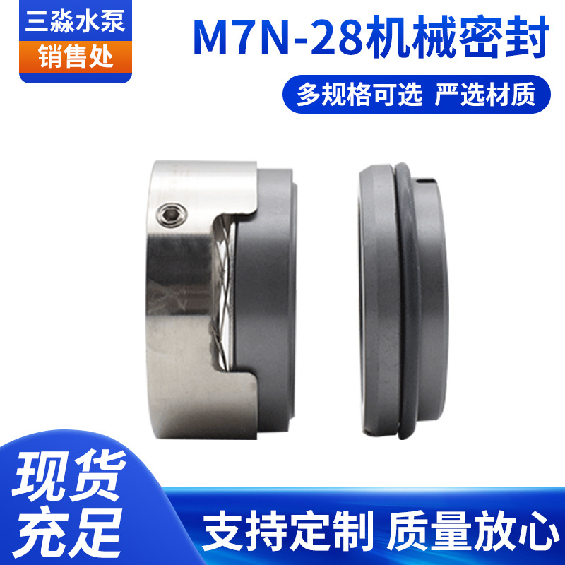 现货批发水泵机封 M7N-28机械密封 石墨对碳化硅材质密封件 轴封