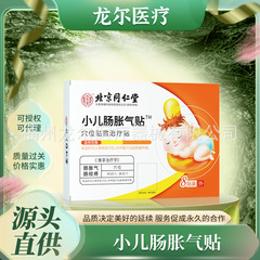 北京同仁堂小儿肠胀气穴位贴肠胀气肠绞痛透气不闷热温和一件代发
