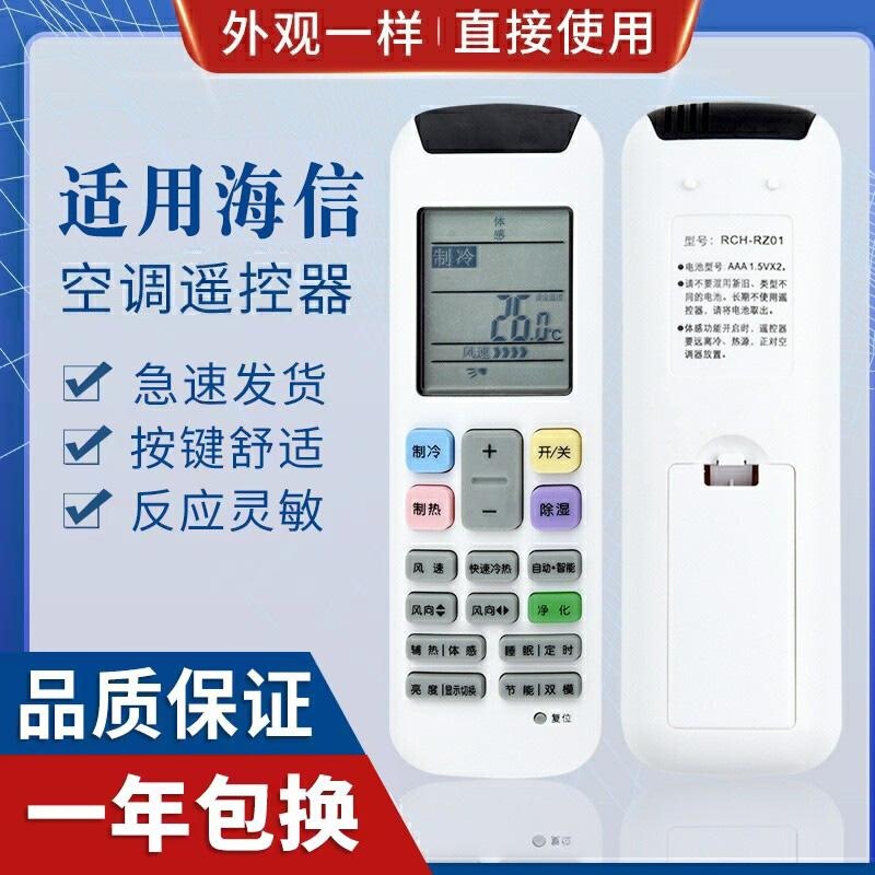 Suitable for Hisense Hisense air conditioner remote control RCH-RZ01 KFR-35GW/EF17A3(1N10) heating and cooling