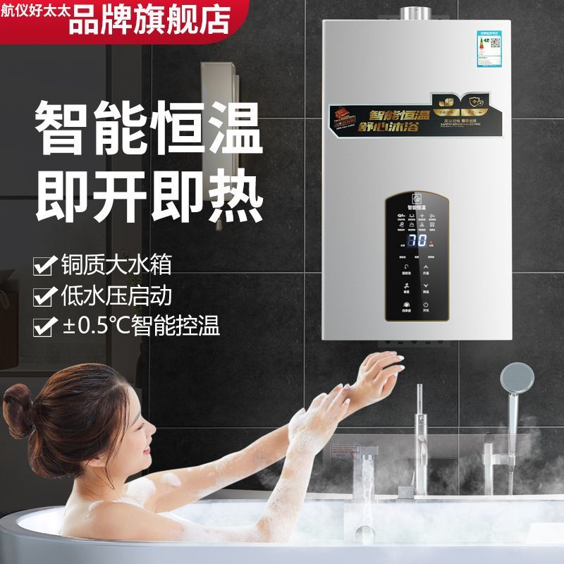 好太太燃气热水器家用即热式智能恒温强排式低水压速热航仪好太太