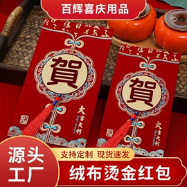 喜糖盒;红包/利是封