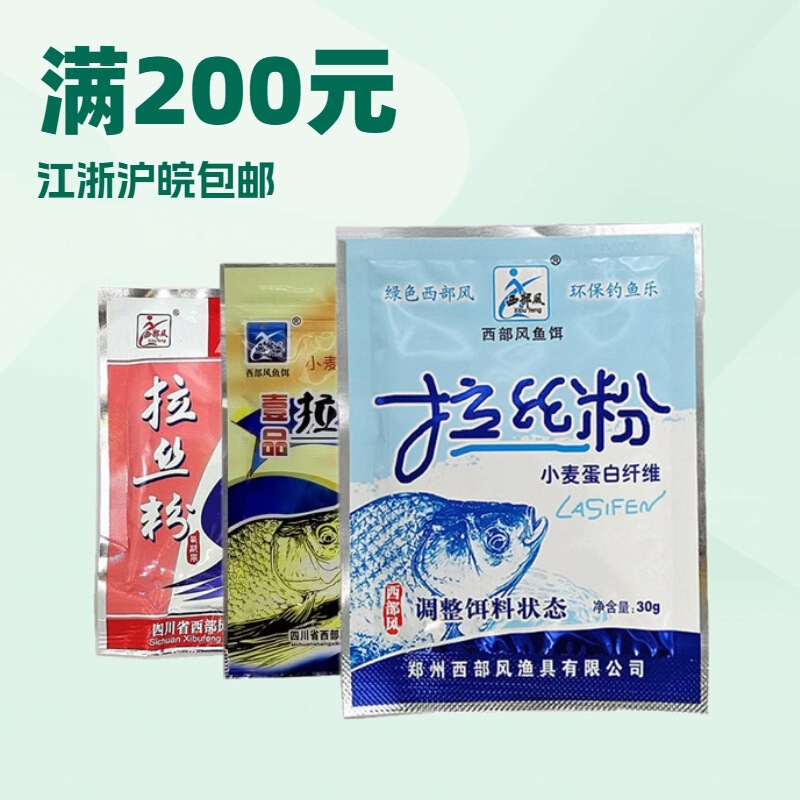 Western wind wire drawing powder 30g 50g 60g rub lure bait wheat protein bait additive