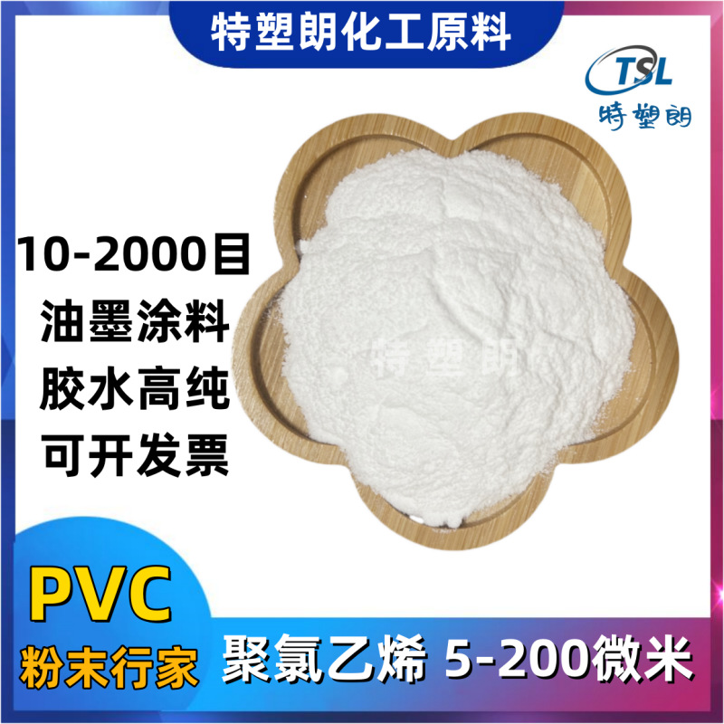 1000-2000目 PVC粉末 5-200微米高纯度聚氯乙烯粉末 填充 球形