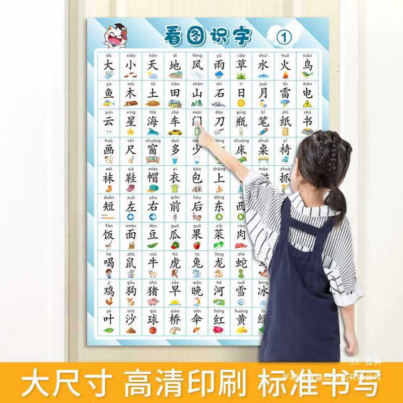 儿童宝宝看图识字挂图幼儿园小孩启蒙早教认字汉字表学习墙贴|undefined