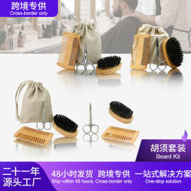 男士胡须护理套装跨境专供logo定制展销会礼品批发男士胡子护理梳