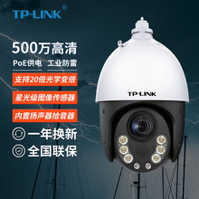 TP-LINK TL-IPC5520E-ADC 500万PoE全彩5寸智能警戒室外高速监控