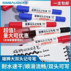 雄狮大双头记号笔油性物流笔标记TM001奇异笔6MM粗速干防水记号笔
