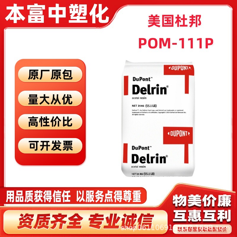 POM-111P美国杜邦111PA高拉伸强度低翘曲热稳定性塑料汽车专用|undefined