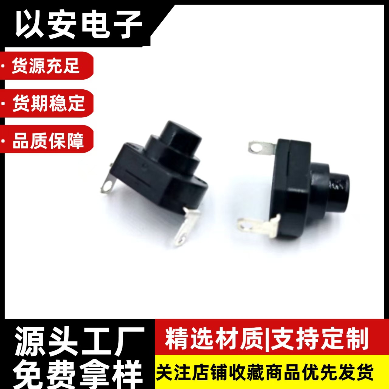 大电流KAN-9按钮开关 1813自锁无锁复位大电流6A/10A手电筒开关