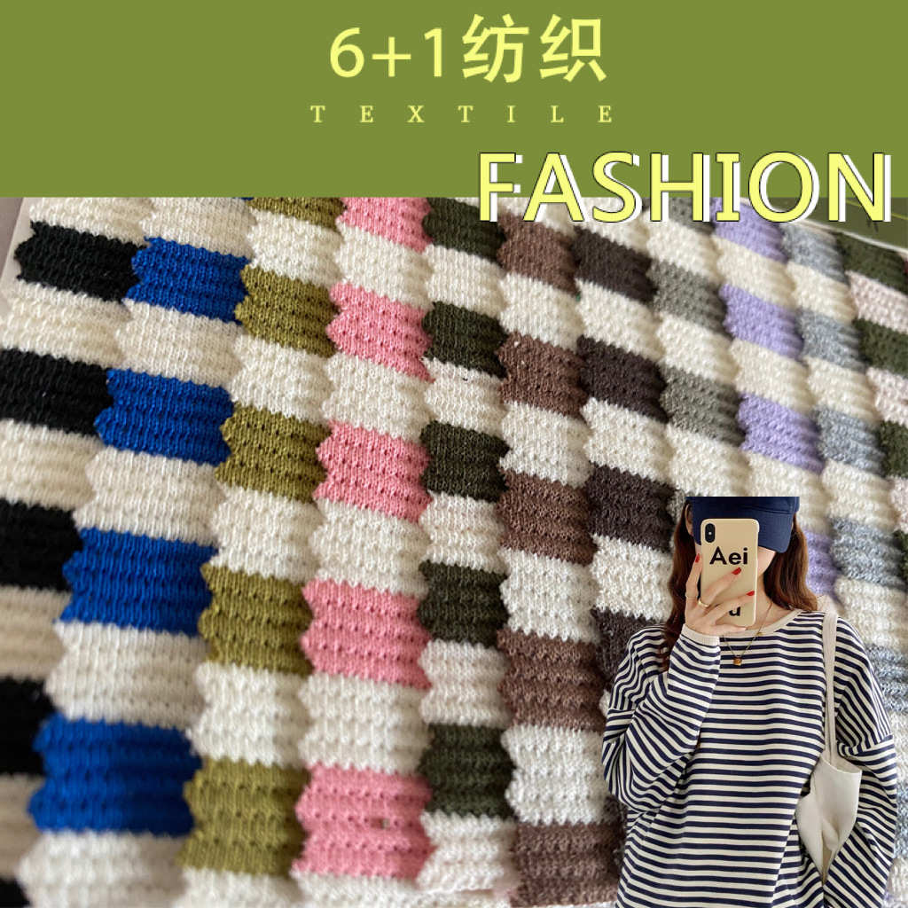 260g条纹 九宫格 卫衣面料秋冬时尚针织 长袖T恤打底纱肌理感纹理