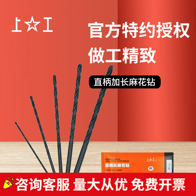 原装正品上工钻头加长钻全磨制7.0~7.9  HSS高速钢直柄加长麻花钻