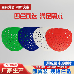 小便池フィルター尿斗芳香片トイレ小便斗尿斗香片