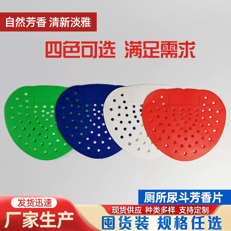 小便池过滤网尿斗芳香片厕所小便斗尿斗香片